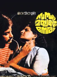سندیا مایانگم نارم