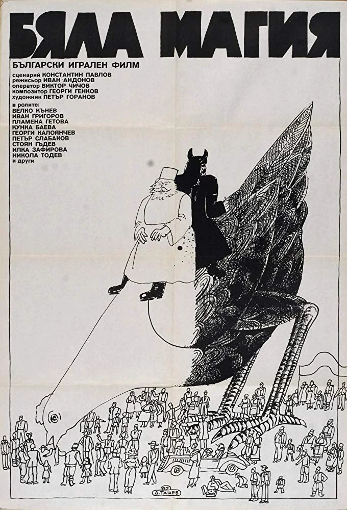 جادوی سفید