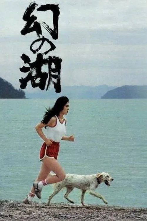 Lake of Illusions