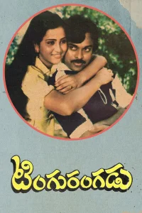 تیگو رنگادو