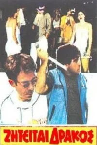 درخواستی برای اژدها