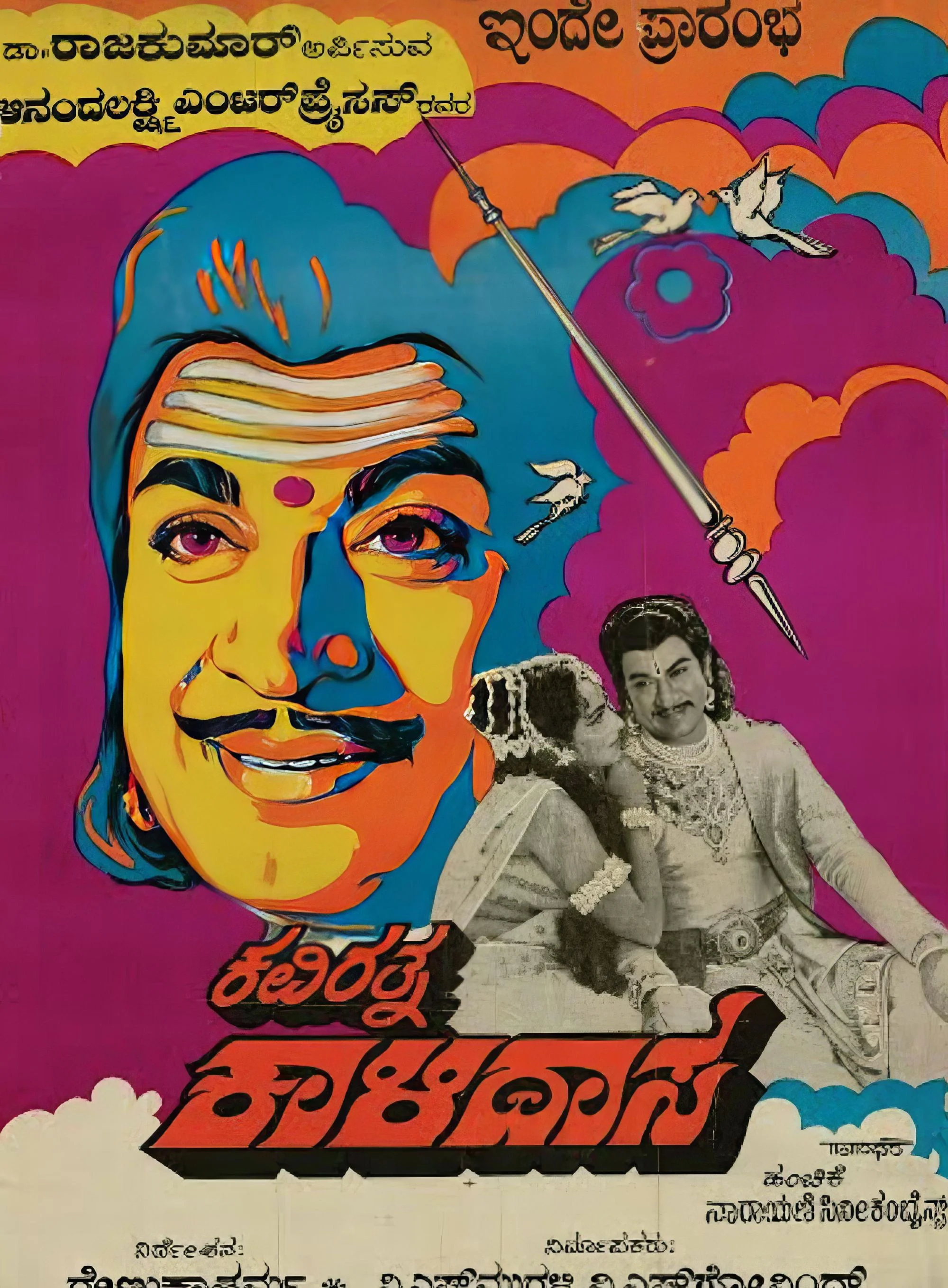 Kaviratna Kalidasa