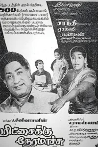 Paritchaikku Neramaachu