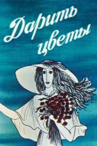 گل دادن