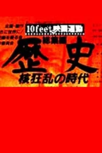 History: The Age of the Nuclear Chaos