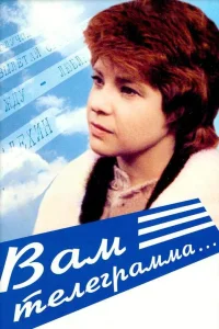 You've Got a Telegram