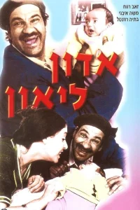 آقای لئون