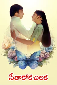 سیلاکوا چیلِکا