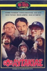او یا آندو گوش