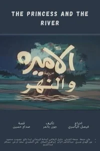 پرنسس و رود