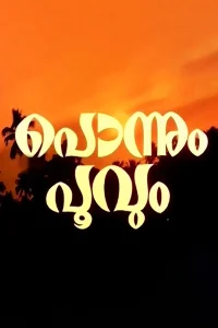 پننم پوفوم