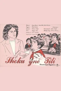 دوست ما تیلی