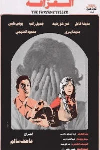 El-Arafa (AR)