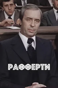 رافرتی