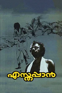 استاپان