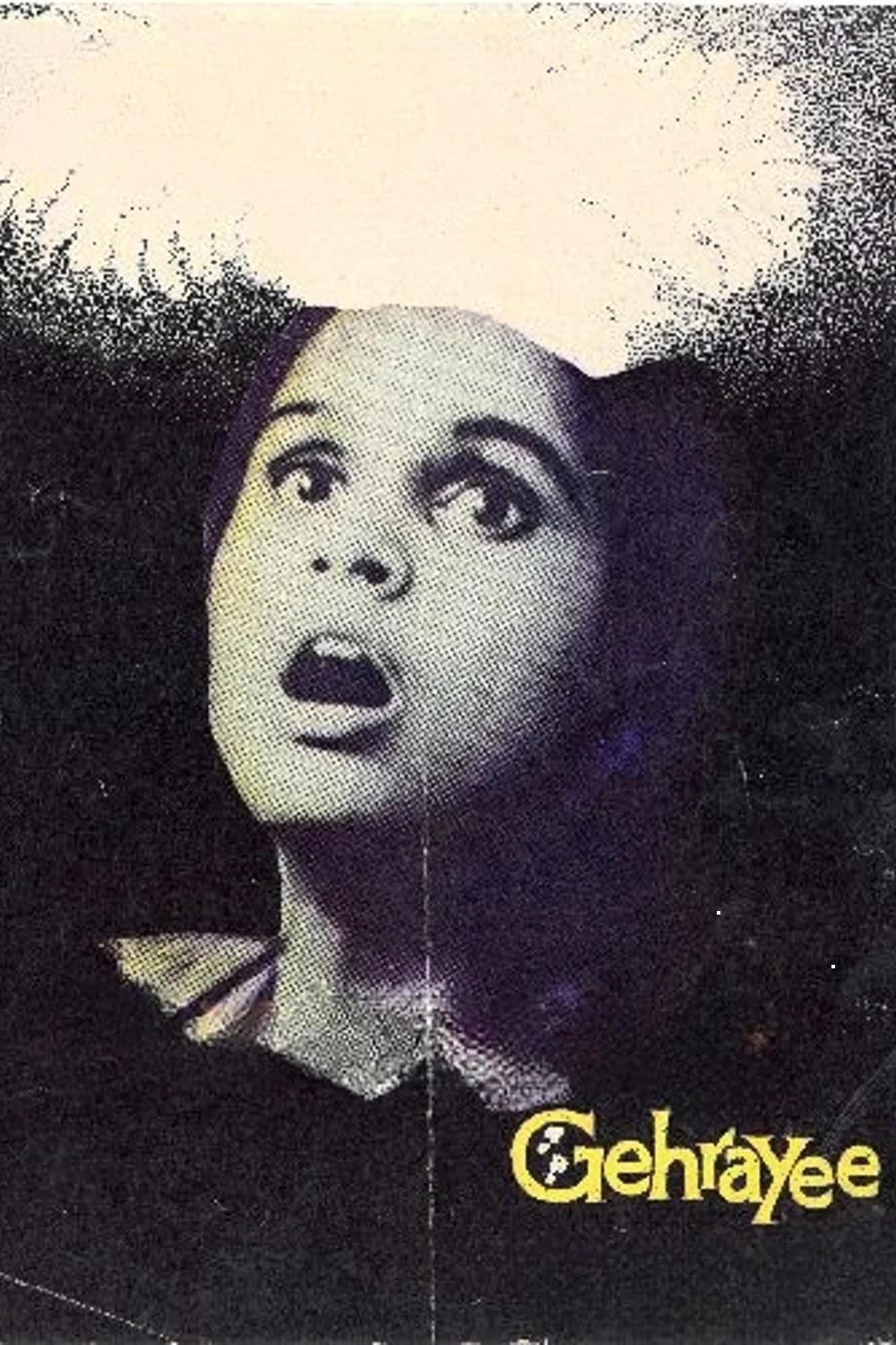 گهرایی