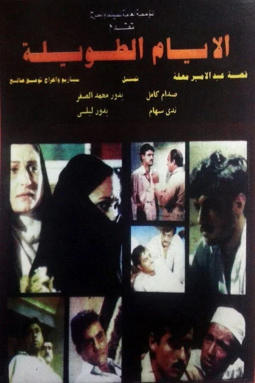 روزهای طولانی