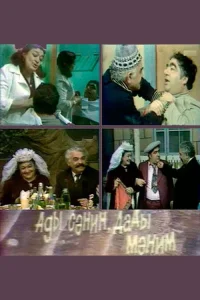 نامت مال توست مزه اش مال من است