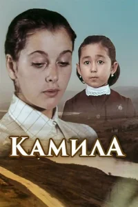 کامیلا
