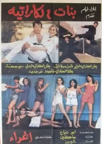 دختران کاراته