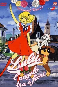 لولو فرشتهٔ گل