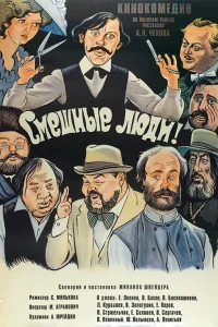 Funny People!