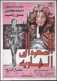 صعود به ژرفا