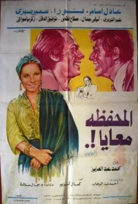 من کیف را دارم