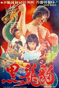 Loco por venganza (The Mark of the Black Dragon)