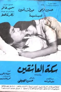 شیخ عشق دو تن