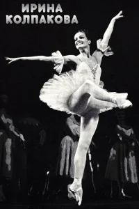 Irina Kolpakova