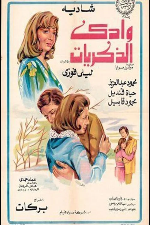 دره یادها