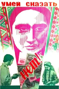 یادگیری گفتن نه!
