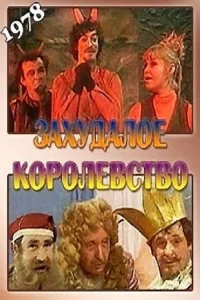 Seedy Kingdom