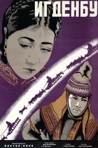 ایگدنبو