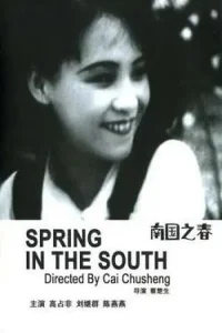 بهار در جنوب