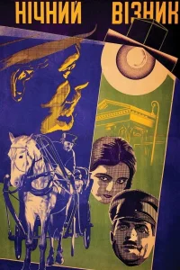 The Night Coachman