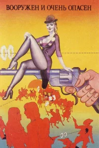 مسلّح و بسیار خطرناک