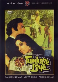 تامهر لیئے