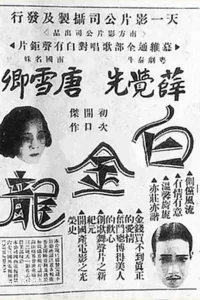 Baijin Long