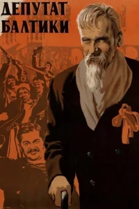 El diputado del Báltico