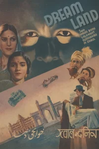 سرزمین رویاها
