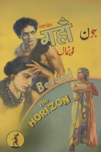 فراتر از افق