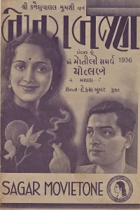 دو ریاکار