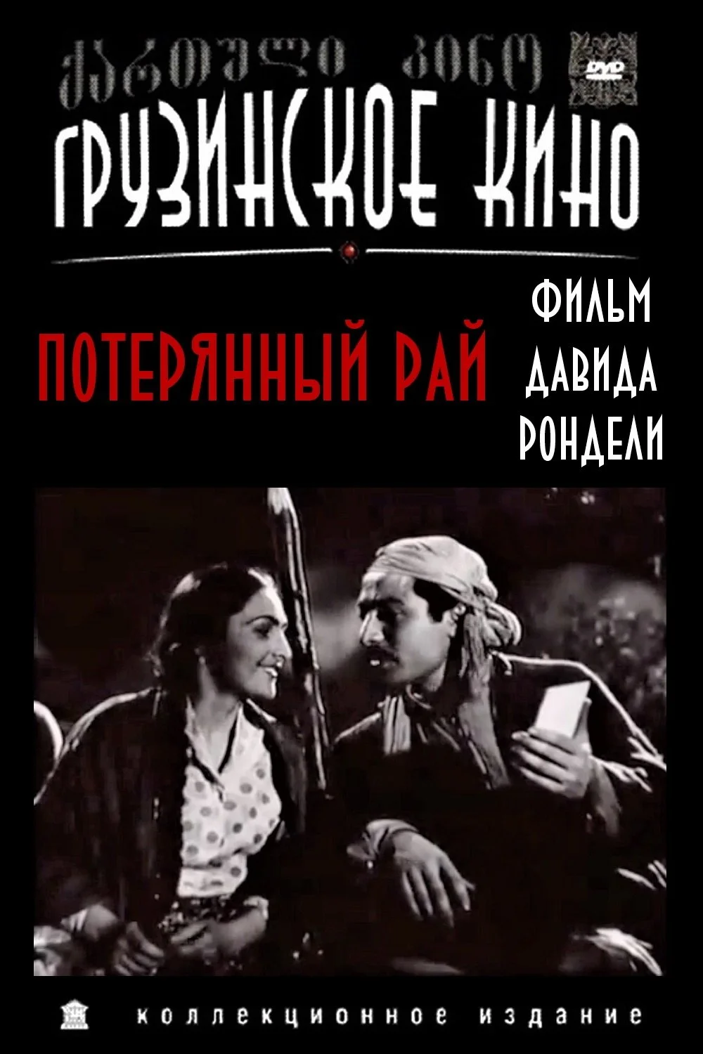 بهشت گمشده