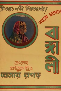 بنگالی
