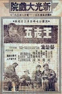 وانگ لاوو