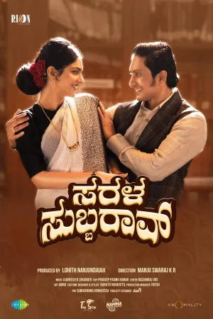 سارالا Subbarao