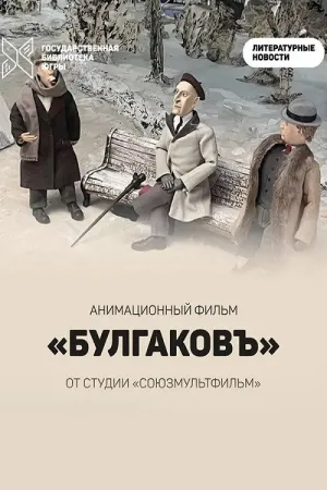 بولگاکوف