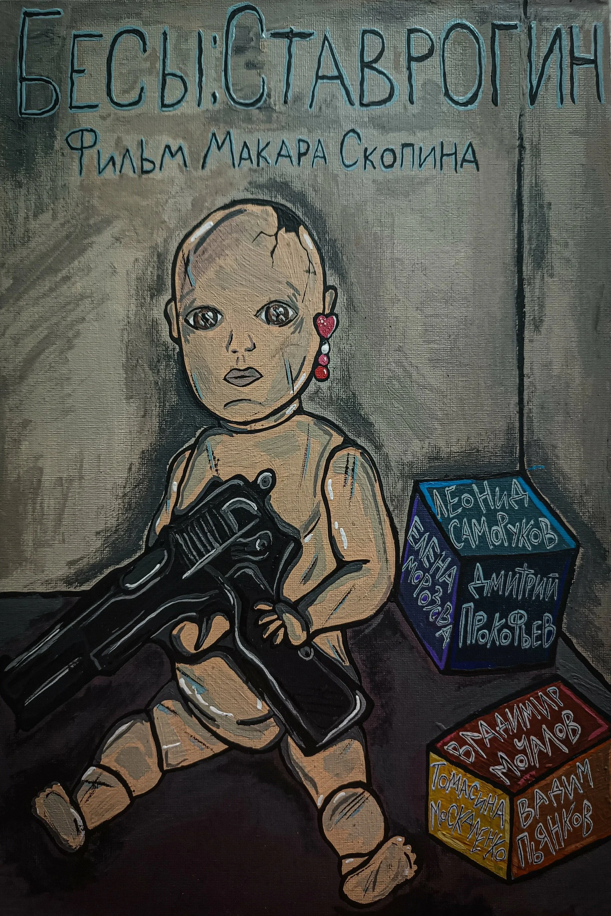 Бесы: Ставрогин